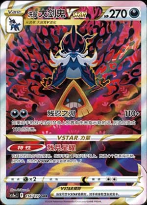 Hisuian Samurott VSTAR — SAR 156/127 Holo (Sword & Shield Era)