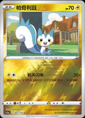 Pachirisu — C 025/127 Reverse (Sword & Shield Era)