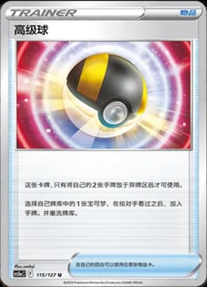 Ultra Ball — U 115/127 (Sword & Shield Era)