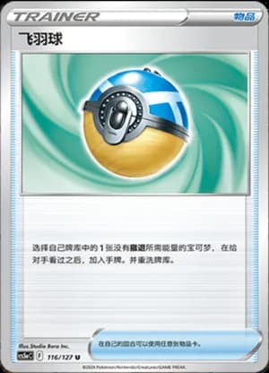 Feather Ball — U 116/127 (Sword & Shield Era)