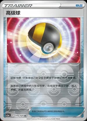 Ultra Ball — U 115/127 Reverse (Sword & Shield Era)