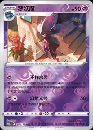 Mismagius — U 042/127 Reverse (Sword & Shield Era)