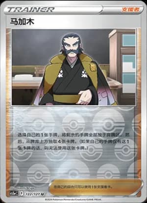 Kamado — U 122/127 Reverse (Sword & Shield Era)