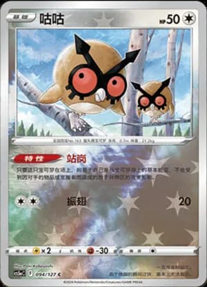 Hoothoot — C 094/127 Reverse (Sword & Shield Era)