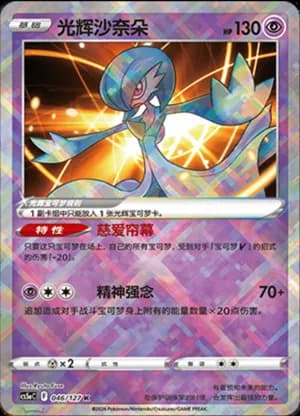 Radiant Gardevoir — K 046/127 Holo (Sword & Shield Era)