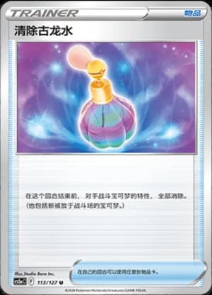 Canceling Cologne — U 113/127 (Sword & Shield Era)
