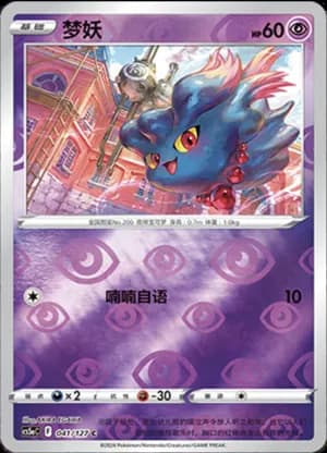 Misdreavus — C 041/127 Reverse (Sword & Shield Era)