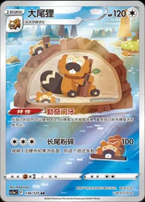 Bibarel — AR 130/127 Holo (Sword & Shield Era)