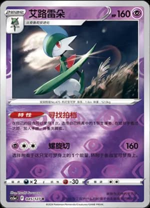 Gallade — R 045/127 Reverse (Sword & Shield Era)