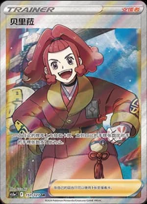 Zisu — SR 151/127 Holo (Sword & Shield Era)