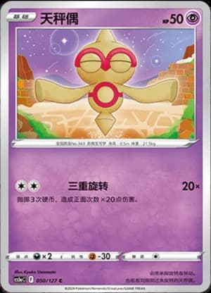 Baltoy — C 050/127 (Sword & Shield Era)