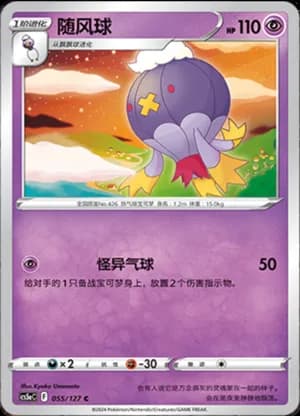 Drifblim — C 055/127 (Sword & Shield Era)