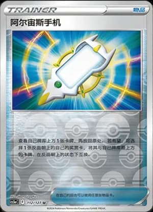 Arc Phone — U 112/127 Reverse (Sword & Shield Era)