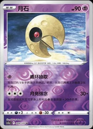 Lunatone — U 049/127 Reverse (Sword & Shield Era)