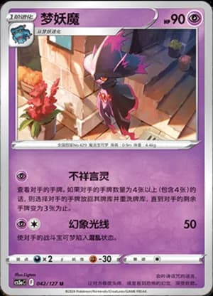 Mismagius — U 042/127 (Sword & Shield Era)
