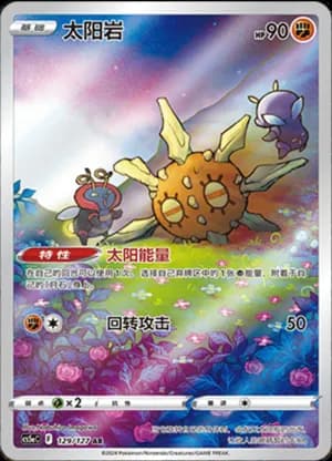 Solrock — AR 129/127 Holo (Sword & Shield Era)