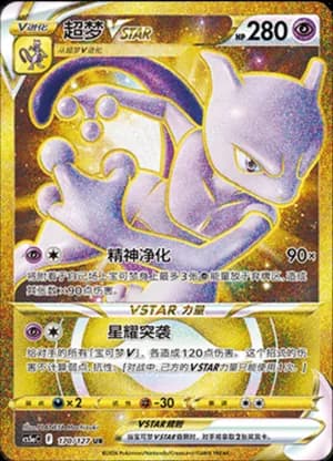 Mewtwo VSTAR — UR 170/127 Holo (Sword & Shield Era)