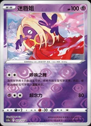 Jynx — C 032/127 Reverse (Sword & Shield Era)