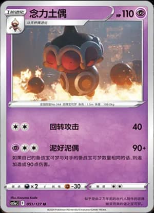 Claydol — U 051/127 (Sword & Shield Era)