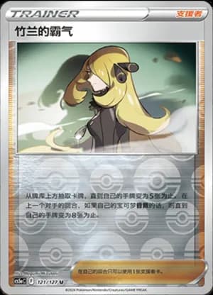 Cynthia's Ambition — U 121/127 Reverse (Sword & Shield Era)