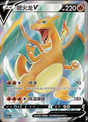 Charizard V — SR 131/127 Holo (Sword & Shield Era)