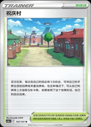 Jubilife Village — U 125/127 (Sword & Shield Era)