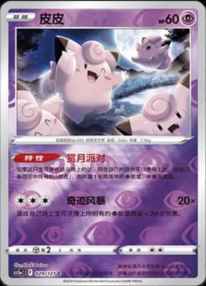 Clefairy — C 029/127 Reverse (Sword & Shield Era)