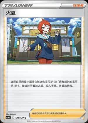 Arezu — U 123/127 (Sword & Shield Era)