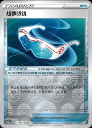 Supereffective Glasses — U 118/127 Reverse (Sword & Shield Era)