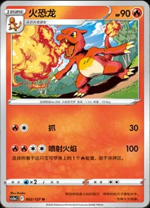 Charmeleon — U 002/127 (Sword & Shield Era)