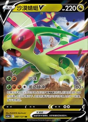 Flygon V — SR 087/127 Holo (Sword & Shield Era)