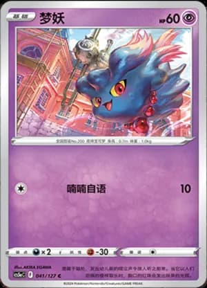 Misdreavus — C 041/127 (Sword & Shield Era)