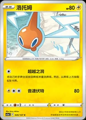 Rotom — C 026/127 (Sword & Shield Era)