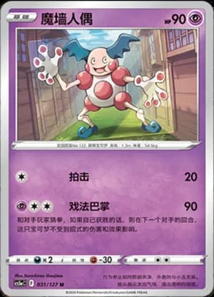Mr. Mime — U 031/127 (Sword & Shield Era)