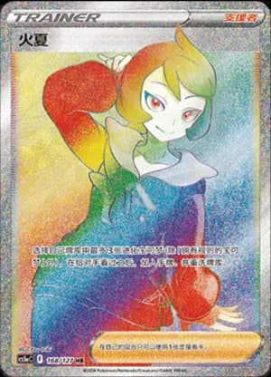 Arezu — HR 168/127 Holo (Sword & Shield Era)