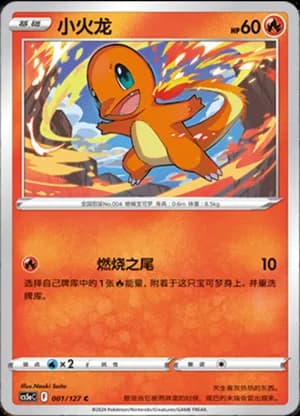 Charmander — C 001/127 (Sword & Shield Era)