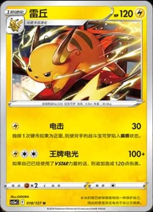 Raichu — U 018/127 (Sword & Shield Era)