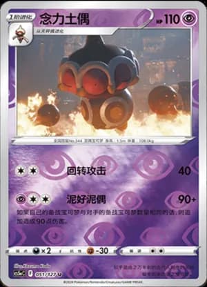 Claydol — U 051/127 Reverse (Sword & Shield Era)