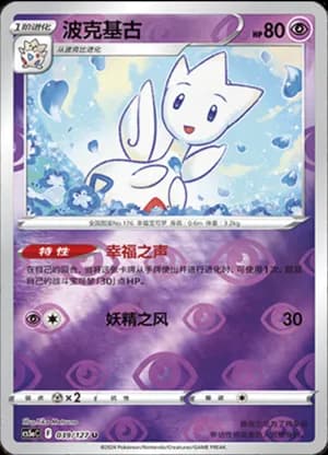 Togetic — U 039/127 Reverse (Sword & Shield Era)