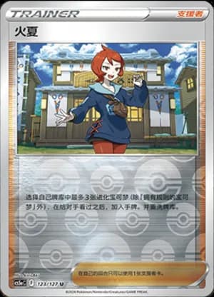 Arezu — U 123/127 Reverse (Sword & Shield Era)
