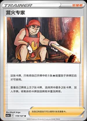 Kindler — U 119/127 (Sword & Shield Era)