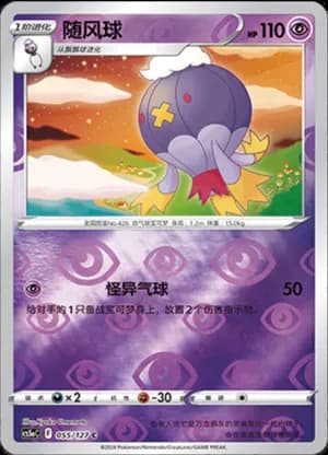 Drifblim — C 055/127 Reverse (Sword & Shield Era)