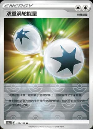 Double Turbo Energy — U 127/127 Reverse (Sword & Shield Era)