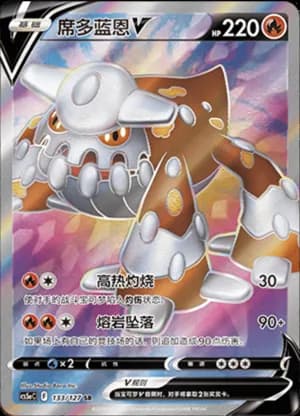 Heatran V — SR 133/127 Holo (Sword & Shield Era)