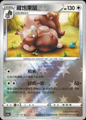 Greedent — U 110/127 Reverse (Sword & Shield Era)
