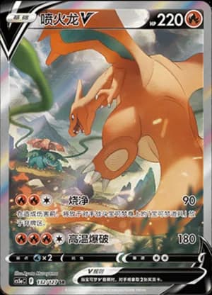 Charizard V — SR 132/127 Holo (Sword & Shield Era)