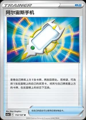 Arc Phone — U 112/127 (Sword & Shield Era)