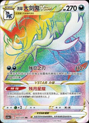 Hisuian Samurott VSTAR — HR 163/127 Holo (Sword & Shield Era)