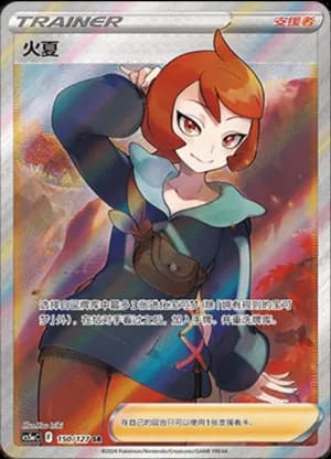Arezu — SR 150/127 Holo (Sword & Shield Era)