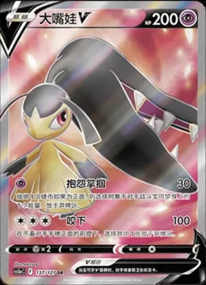 Mawile V — SR 137/127 Holo (Sword & Shield Era)